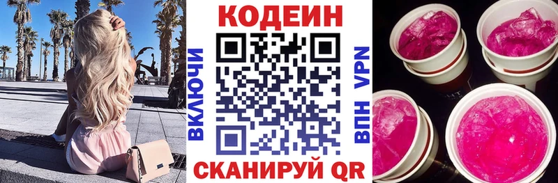 Кодеин напиток Lean (лин)  Спас-Клепики 